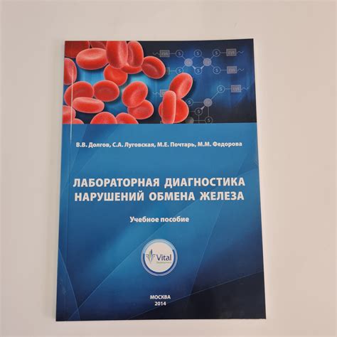 Диагностика нарушений содержания железа в организме: основные методы и признаки