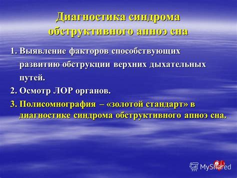 Диагностика синдрома Ирлена: выявление проблемы и подбор оптимальных решений