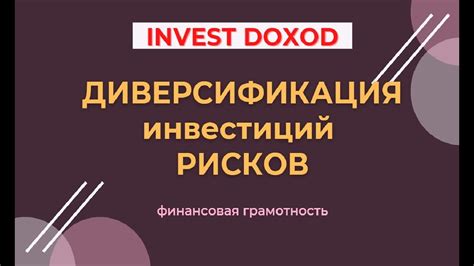 Диверсификация доходов: комбинирование различных методов получения прибыли на видеоплатформе