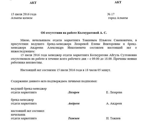 Дисциплинарная ответственность за невыставление документа о отсутствии на работе