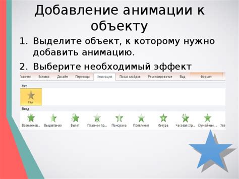 Добавление анимации к выскользающему перечню