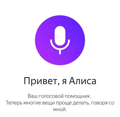 Добавление голосового помощника Алиса на мобильное устройство