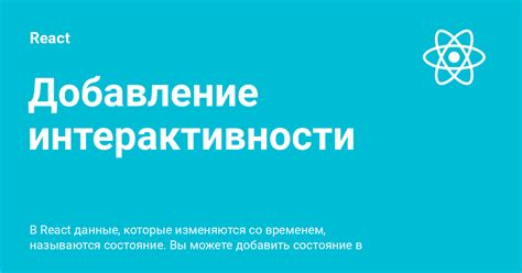 Добавление интерактивности к символу глаза