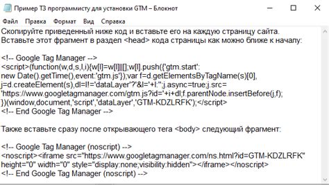 Добавление кода GTM на ваш веб-сайт