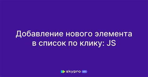 Добавление нового элемента в выбранную директорию