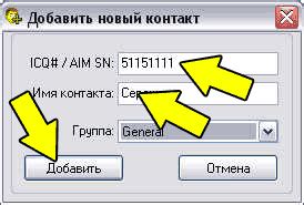 Добавление новых контактов и организация групповых звонков