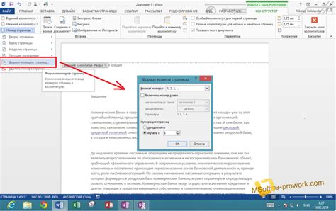 Добавление номеров страниц и колонтитулов в документе Microsoft Word