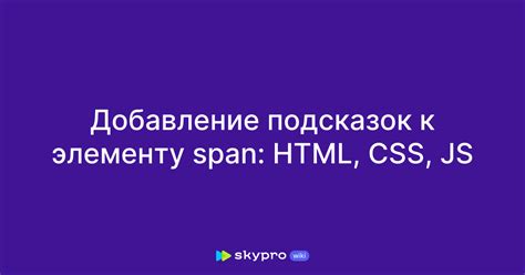 Добавление подсказок к каждому термину или выражению