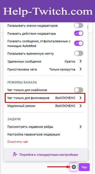 Добавление пользовательских настроек в функционал чата в программе Обс