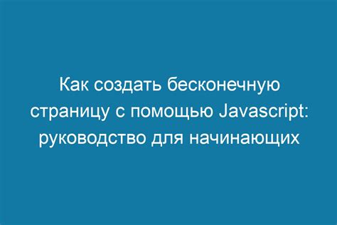 Добавление содержимого на бесконечную страницу