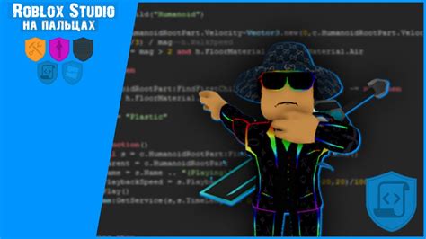 Добавление функциональности: скрипты и взаимодействие в Roblox Studio