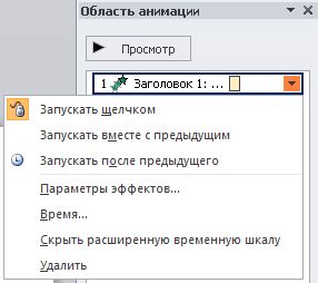 Добавление эффектов анимации к появляющемуся выпадающему списку