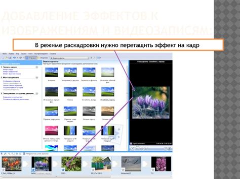 Добавление эффектов и фильтров к изображениям в монтаже