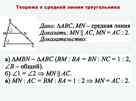 Доказательство средней линии треугольника через координаты