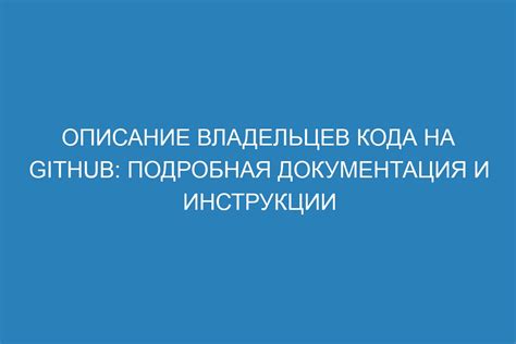 Документация и описание кода: важность и практика