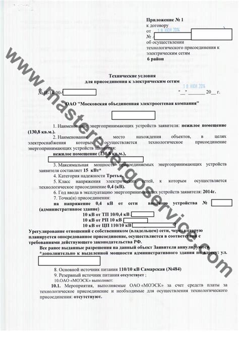 Документирование и подтверждение присоединения к ЖЭК