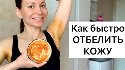 Домашние способы для осветления кожи