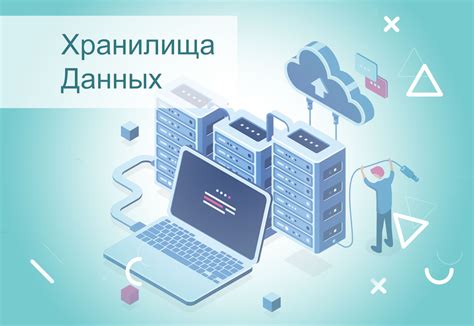 Дополнительное хранилище для сохранения данных