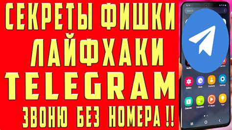 Дополнительные возможности в тайной переписке Телеграм: скрытые беседы и автоудаляемые сообщения