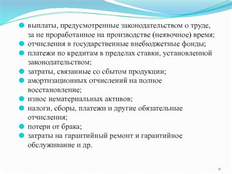 Дополнительные выплаты, предусмотренные законодательством