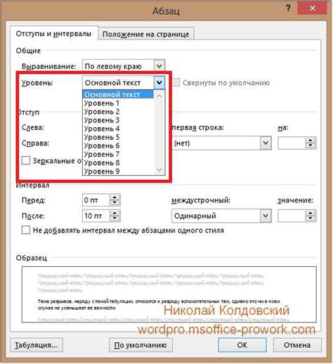 Дополнительные настройки и возможности форматирования заголовков в Microsoft Word