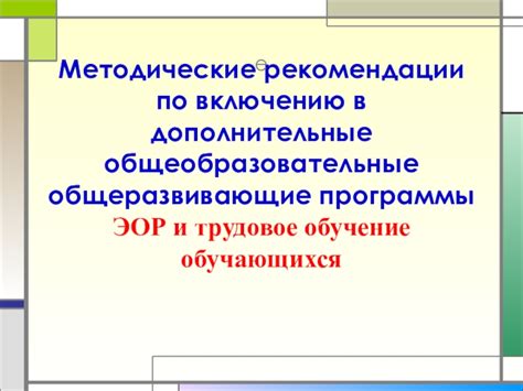 Дополнительные рекомендации по включению рентгеновского оборудования в сеть