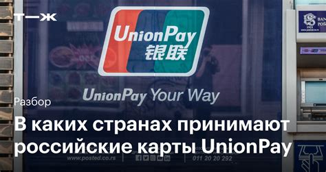 Доступность и широкое принятие UnionPay в торговых точках