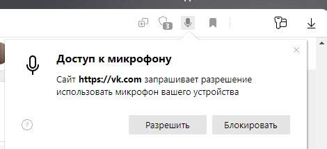 Доступ к настрокам использования микрофона в браузере Хром