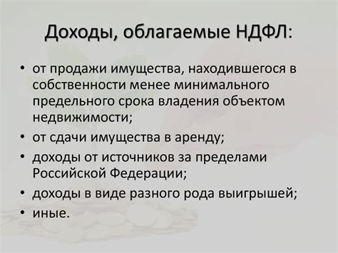 Доходы, облагаемые налогом на доходы физических лиц в форме 6-НДФЛ