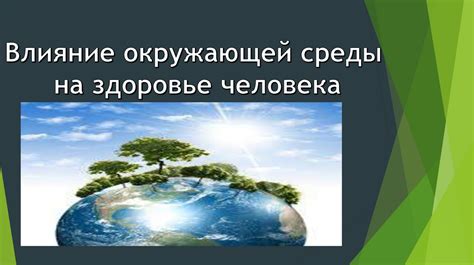 Естественные явления: влияние окружающей среды на образование тумана