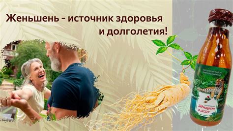 Женьшень: естественный источник бодрости и силы