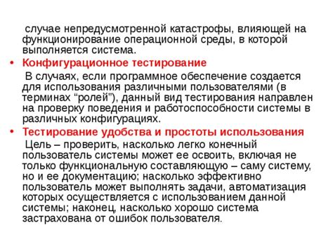 Заблуждение №3: Тестирование системы ООН - это легко обмануть