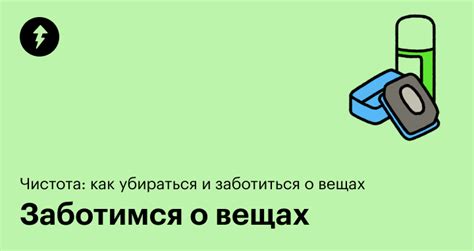 Забота о вещах из флиса: важность ухода за аксессуарами