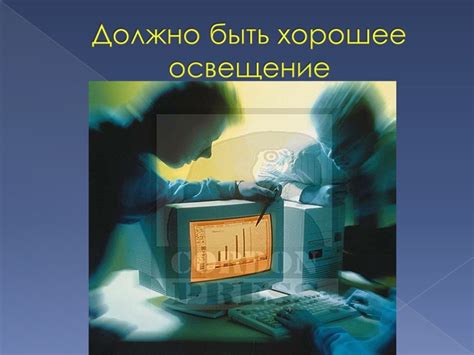 Забота о зрении и организме при использовании компьютера