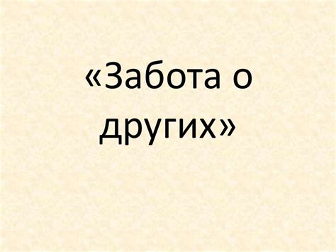 Забота о тэке: сохранение его эстетики и долговечности