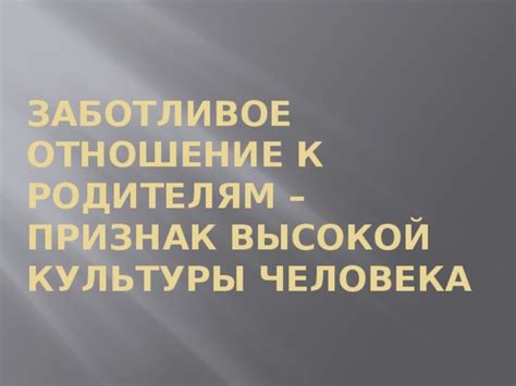 Заботливое отношение к твоим эмоциям