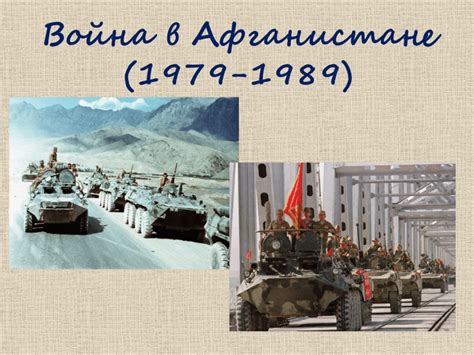 Завершение Афганской войны: окончание продолжительного вооруженного конфликта