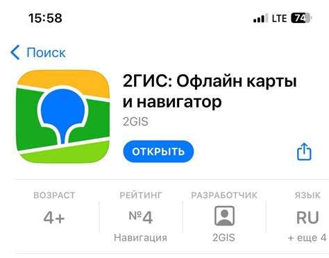 Заголовок 2.1: Загрузка и установка 2ГИС из App Store