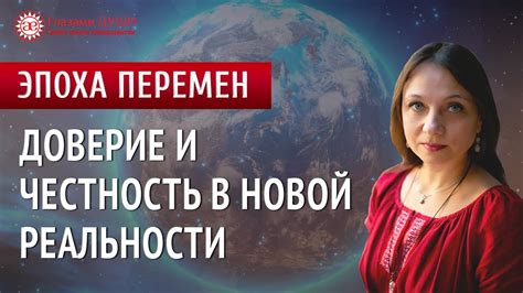 Заголовок 4: Развитие доверия и честности