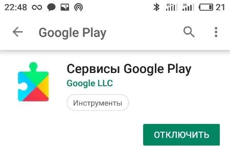 Загрузите отсутствующие сервисы Google Play