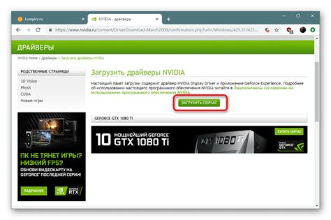 Загрузка драйвера с официального сайта Nvidia