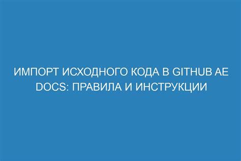 Загрузка и импорт исходного кода приложения