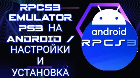 Загрузка и установка непосредственно rpcs3