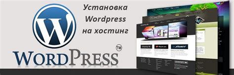 Загрузка и установка последней версии WordPress на ваш хостинг