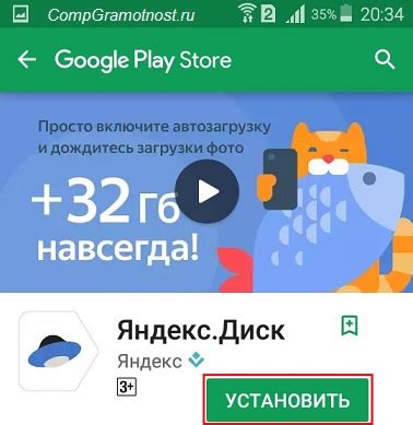 Загрузка и установка приложения Яндекс Диск на смартфон