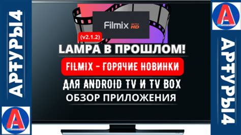 Загрузка и установка Filmix на устройство Android