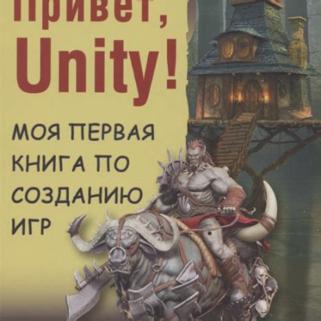 Загрузка и установка Unity 3D: подготовка к созданию врага