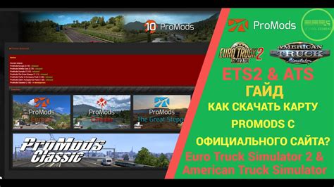 Загрузка модификаций с официального сайта ETS2