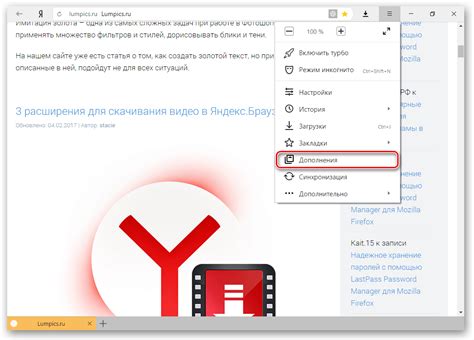 Загрузка функционального дополнения с официального ресурса Яндекс Браузера