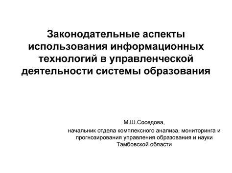 Законодательные аспекты использования транспондеров ЗСД